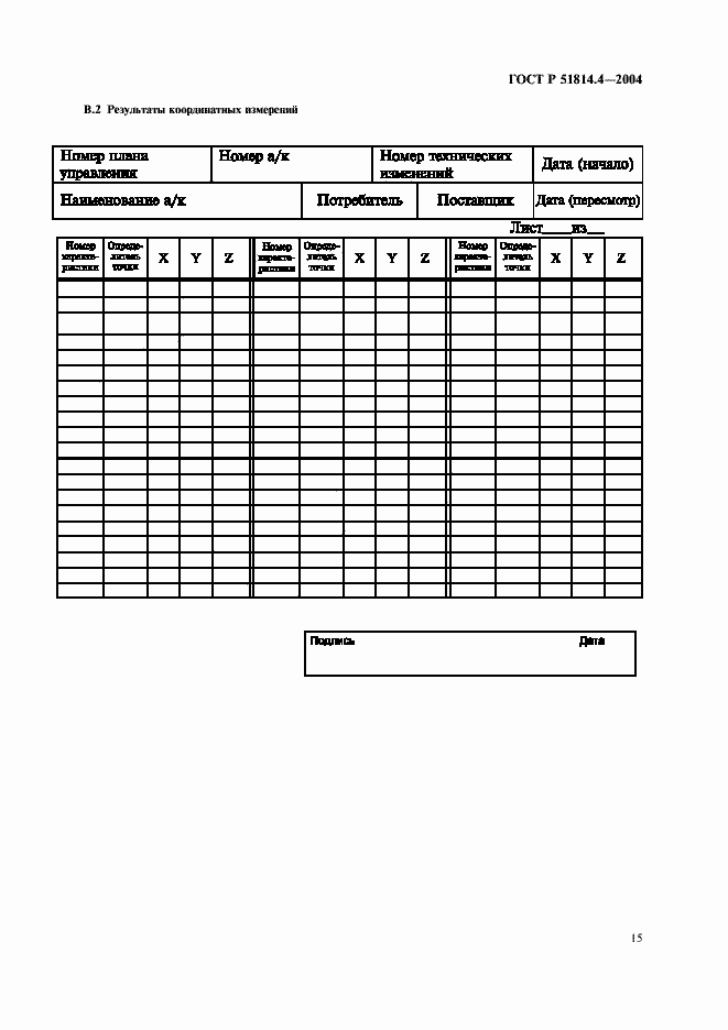 Страница 19 ГОСТ Р 51814.4-2004