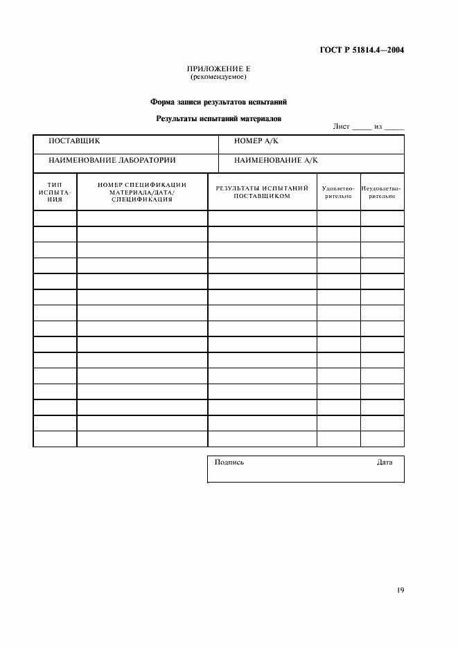 Страница 23 ГОСТ Р 51814.4-2004