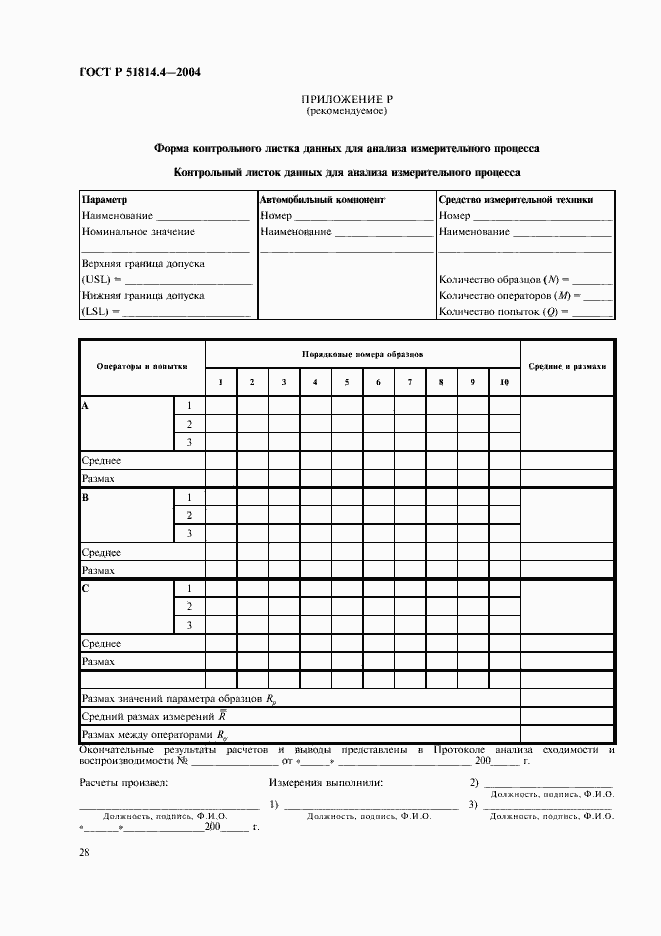 Страница 32 ГОСТ Р 51814.4-2004