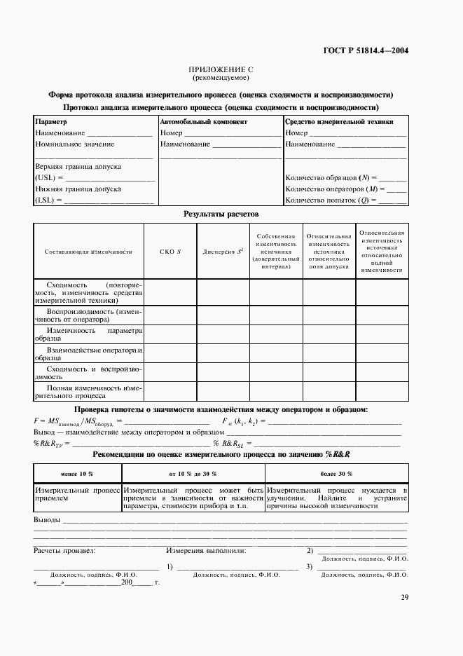 Страница 33 ГОСТ Р 51814.4-2004