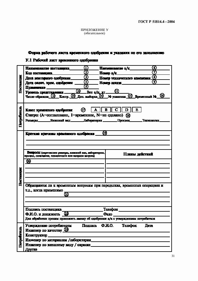 Страница 35 ГОСТ Р 51814.4-2004