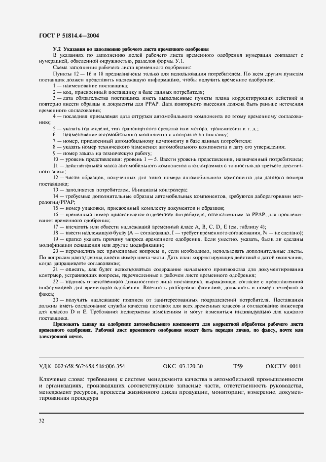 Страница 36 ГОСТ Р 51814.4-2004