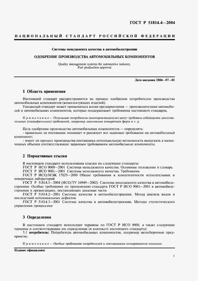 Страница 5 ГОСТ Р 51814.4-2004