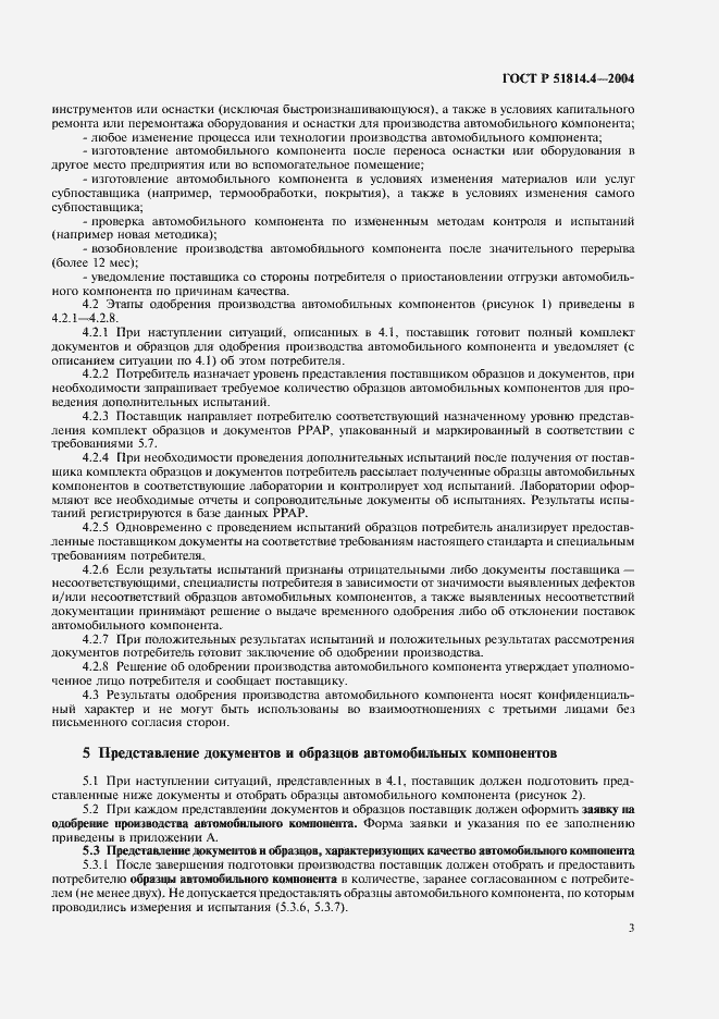 Страница 7 ГОСТ Р 51814.4-2004