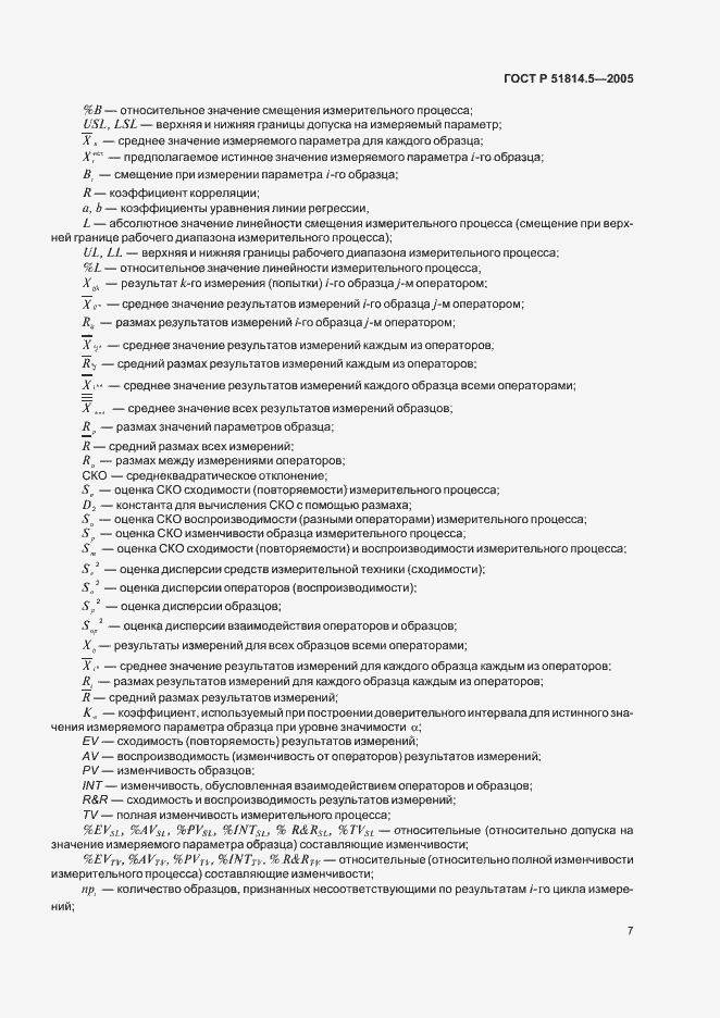 Страница 11 ГОСТ Р 51814.5-2005