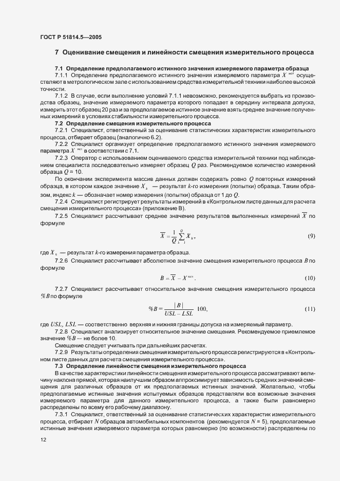 Страница 16 ГОСТ Р 51814.5-2005