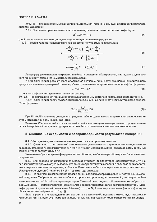 Страница 18 ГОСТ Р 51814.5-2005