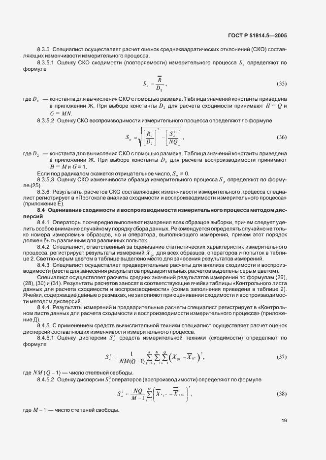 Страница 23 ГОСТ Р 51814.5-2005
