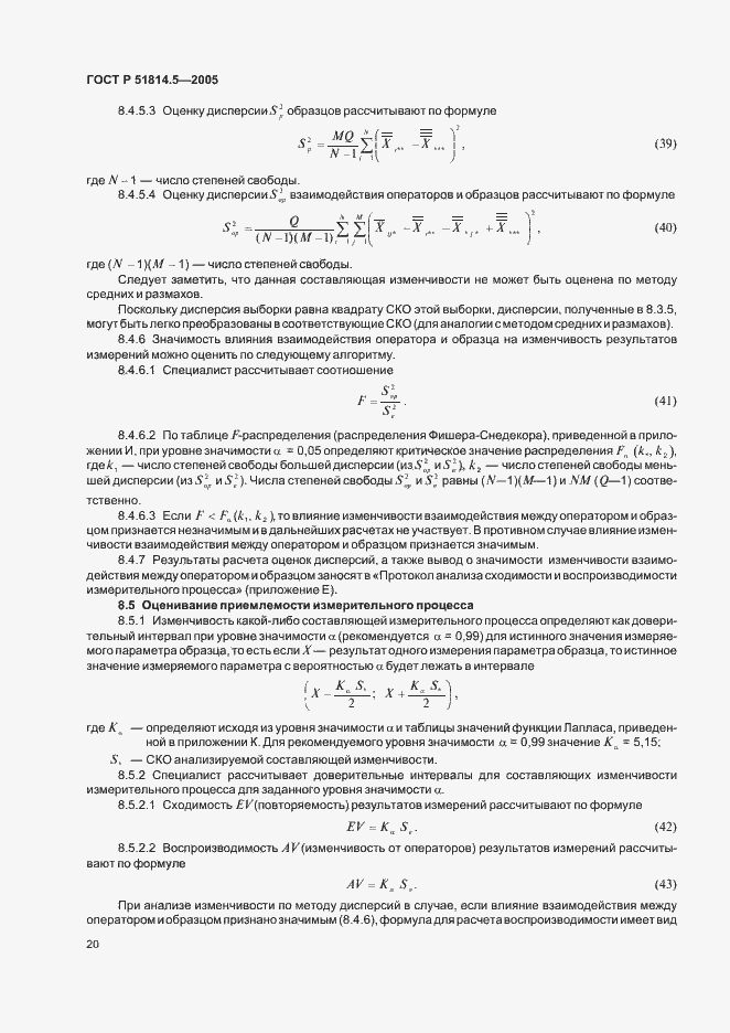 Страница 24 ГОСТ Р 51814.5-2005