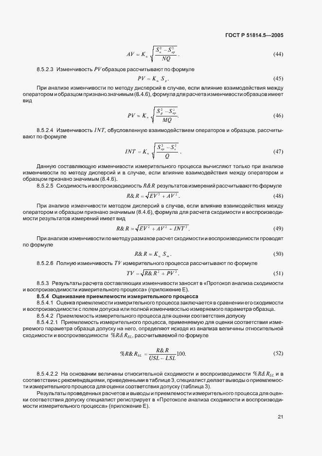 Страница 25 ГОСТ Р 51814.5-2005