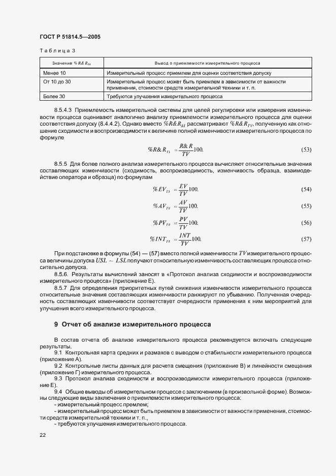 Страница 26 ГОСТ Р 51814.5-2005