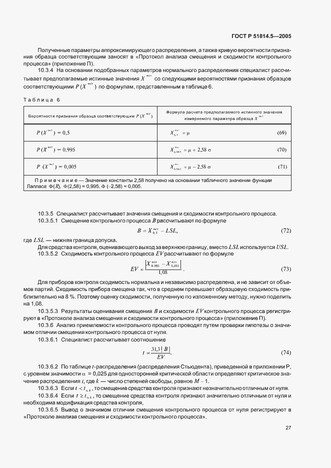 Страница 31 ГОСТ Р 51814.5-2005