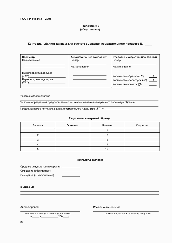 Страница 36 ГОСТ Р 51814.5-2005