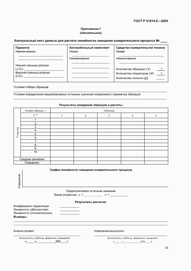 Страница 37 ГОСТ Р 51814.5-2005