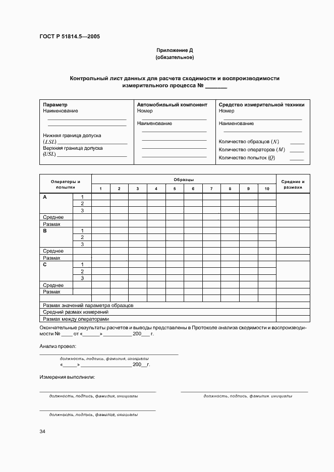Страница 38 ГОСТ Р 51814.5-2005