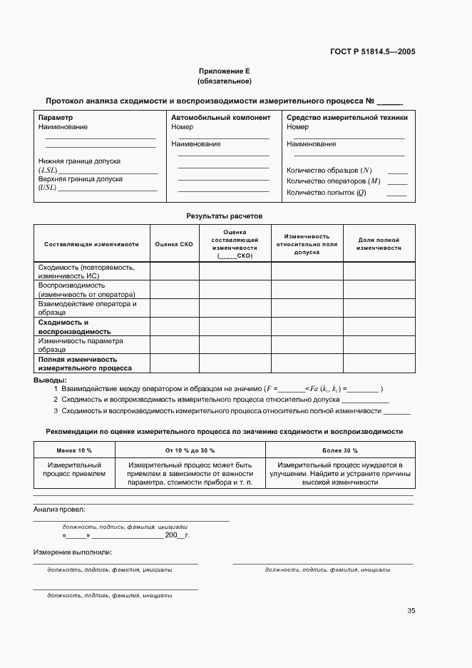 Страница 39 ГОСТ Р 51814.5-2005