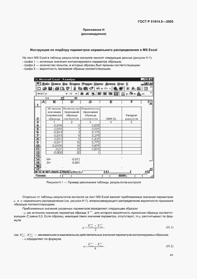 Страница 45 ГОСТ Р 51814.5-2005