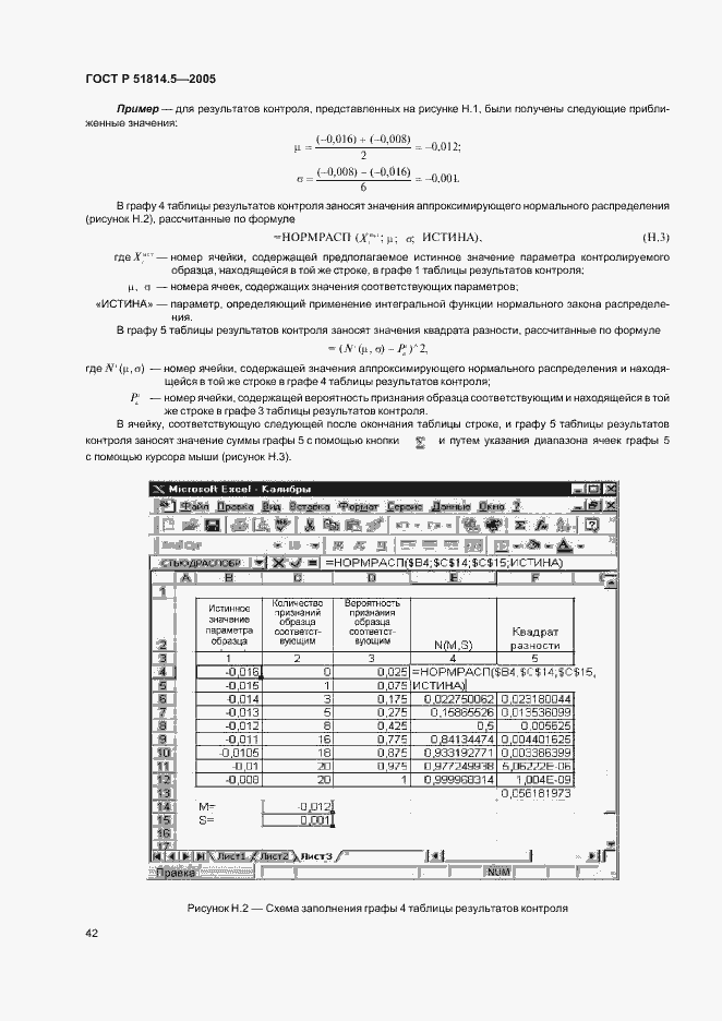 Страница 46 ГОСТ Р 51814.5-2005