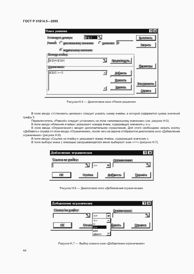 Страница 48 ГОСТ Р 51814.5-2005