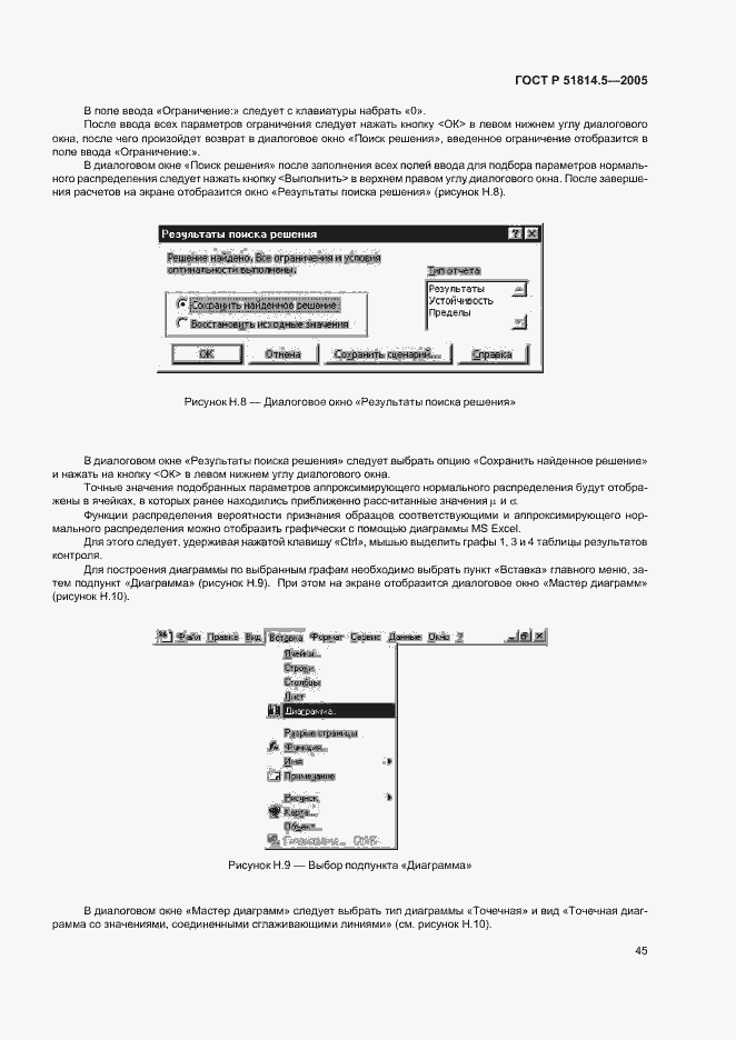 Страница 49 ГОСТ Р 51814.5-2005