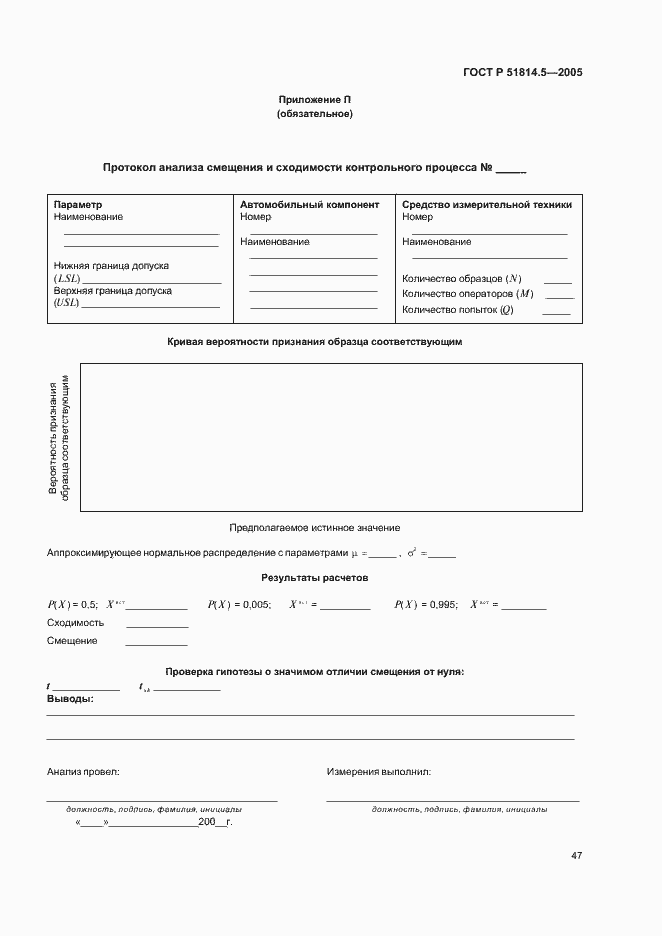 Страница 51 ГОСТ Р 51814.5-2005