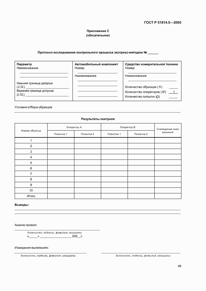 Страница 53 ГОСТ Р 51814.5-2005