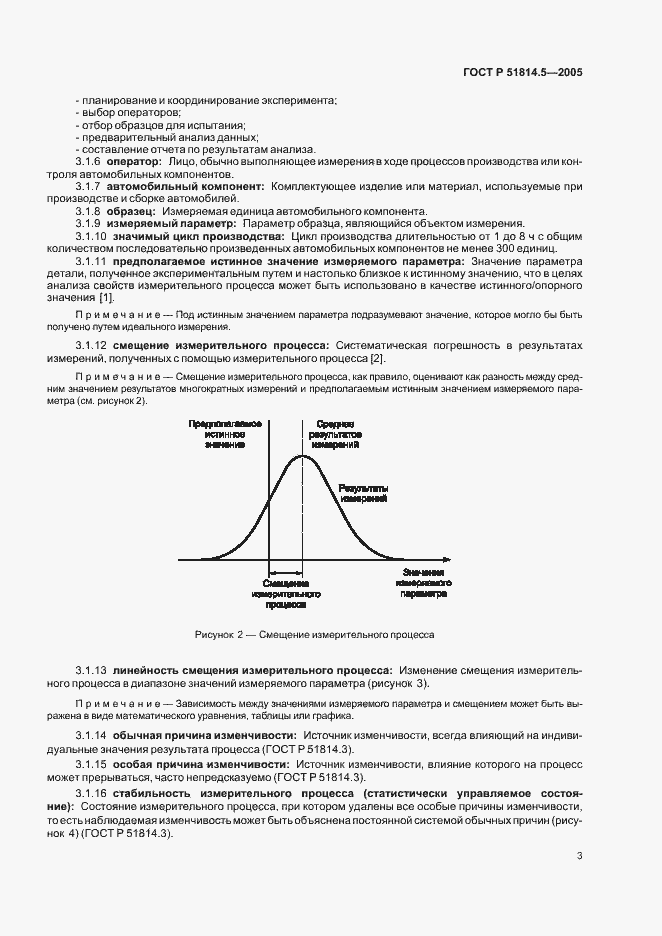 Страница 7 ГОСТ Р 51814.5-2005