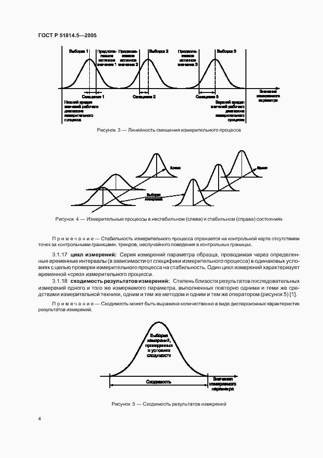 Страница 8 ГОСТ Р 51814.5-2005