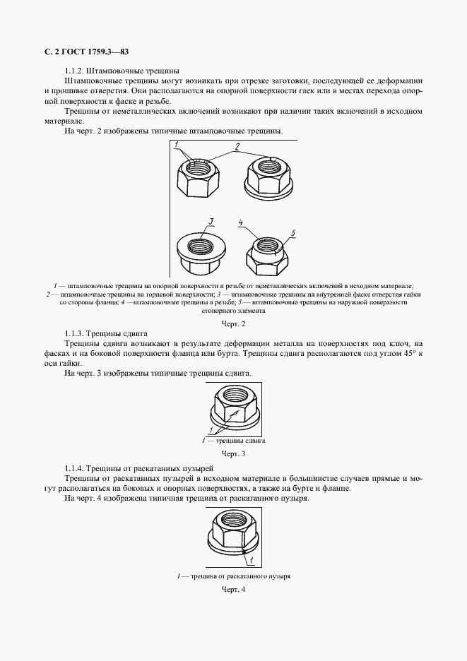 Страница 3 ГОСТ 1759.3-83