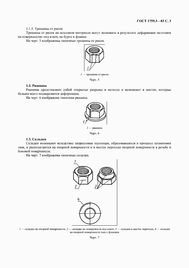 Страница 4 ГОСТ 1759.3-83
