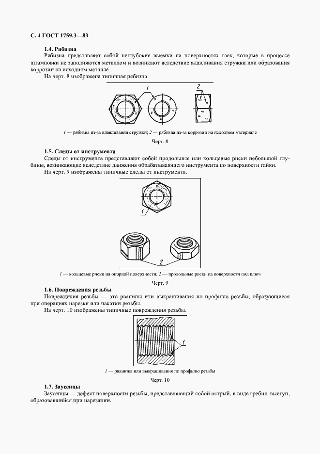 Страница 5 ГОСТ 1759.3-83