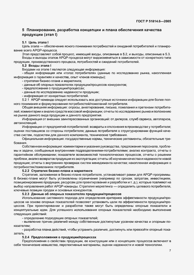 Страница 11 ГОСТ Р 51814.6-2005