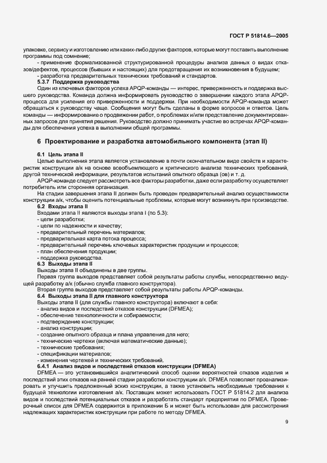 Страница 13 ГОСТ Р 51814.6-2005