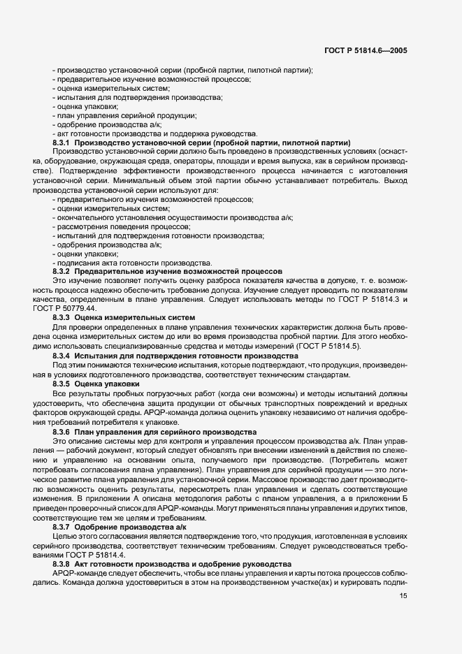 Страница 19 ГОСТ Р 51814.6-2005