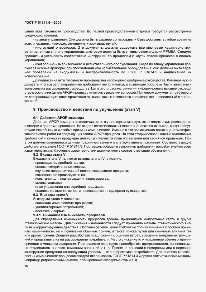 Страница 20 ГОСТ Р 51814.6-2005