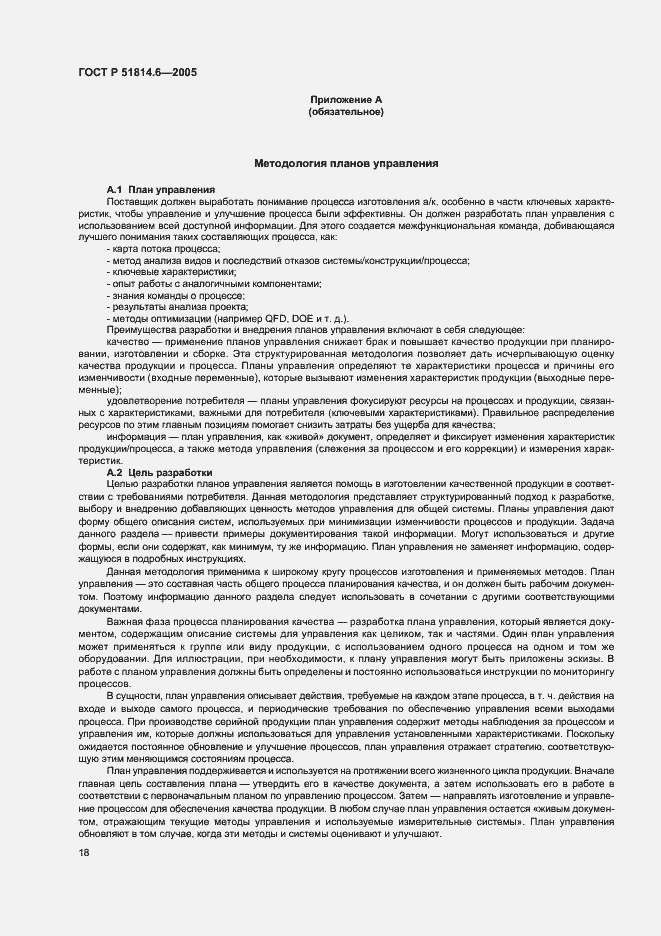 Страница 22 ГОСТ Р 51814.6-2005