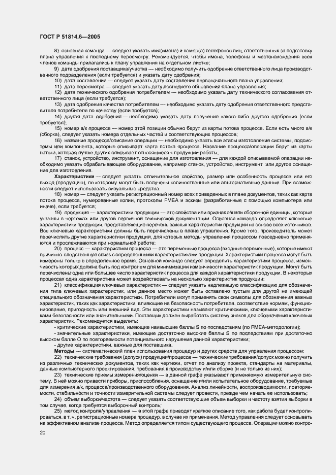 Страница 24 ГОСТ Р 51814.6-2005