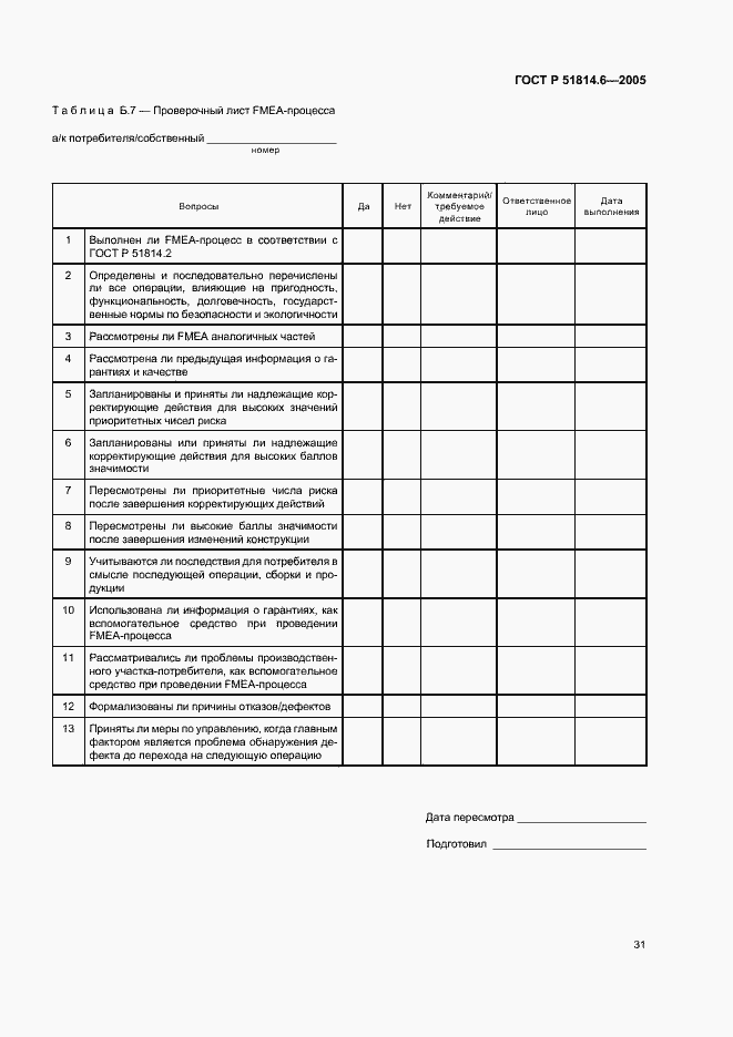 Страница 35 ГОСТ Р 51814.6-2005