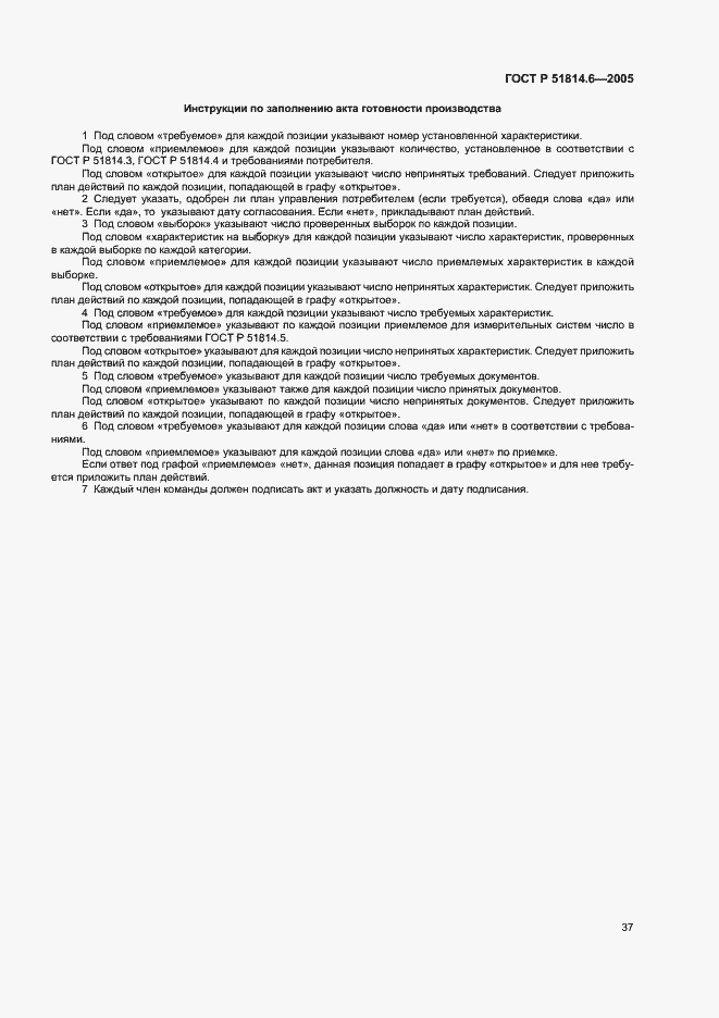 Страница 41 ГОСТ Р 51814.6-2005