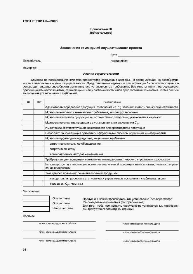 Страница 42 ГОСТ Р 51814.6-2005