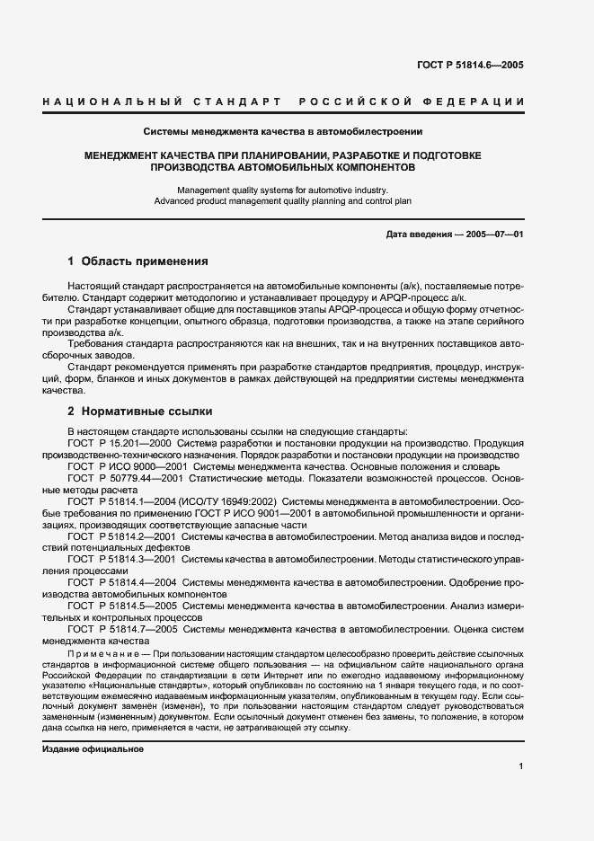 Страница 5 ГОСТ Р 51814.6-2005