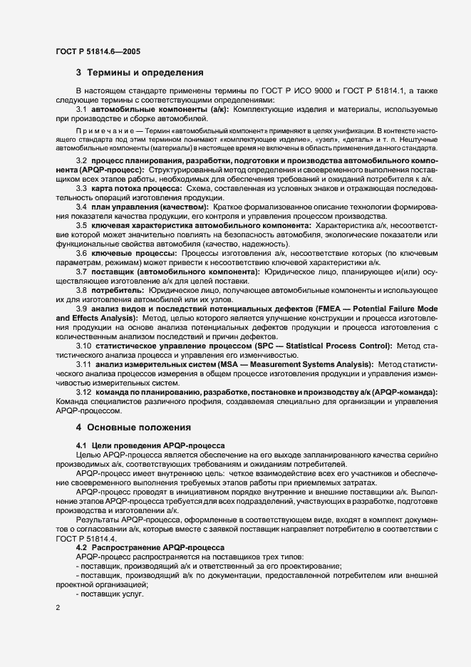 Страница 6 ГОСТ Р 51814.6-2005