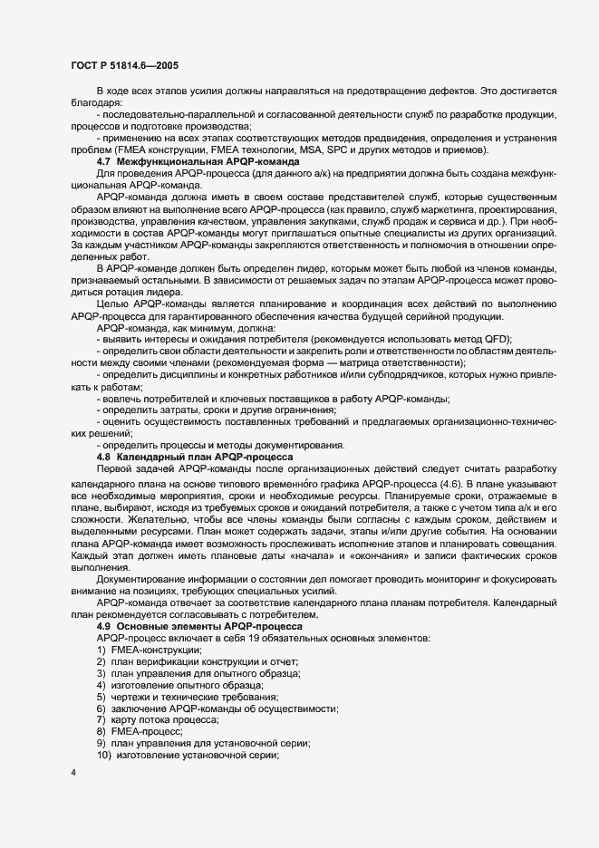 Страница 8 ГОСТ Р 51814.6-2005