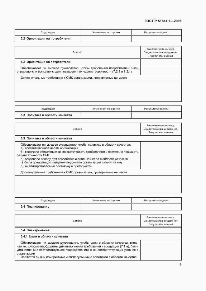 Страница 13 ГОСТ Р 51814.7-2005