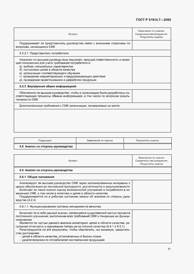 Страница 15 ГОСТ Р 51814.7-2005