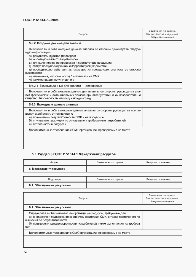 Страница 16 ГОСТ Р 51814.7-2005