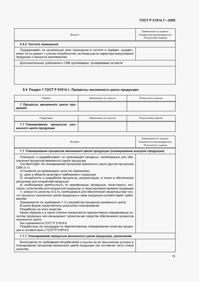 Страница 19 ГОСТ Р 51814.7-2005