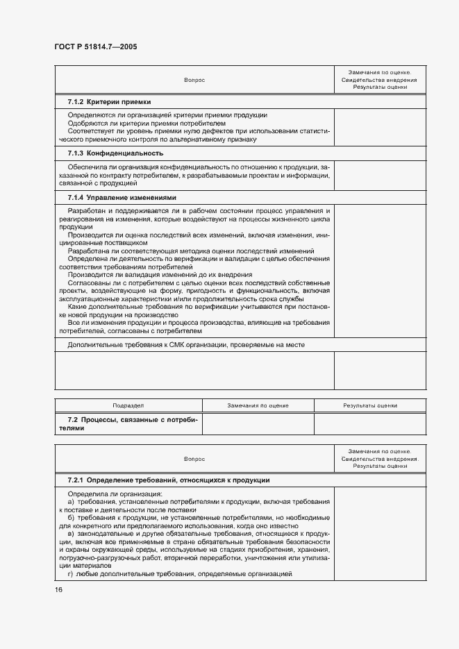 Страница 20 ГОСТ Р 51814.7-2005