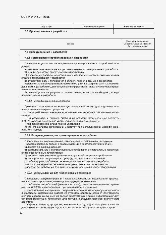 Страница 22 ГОСТ Р 51814.7-2005