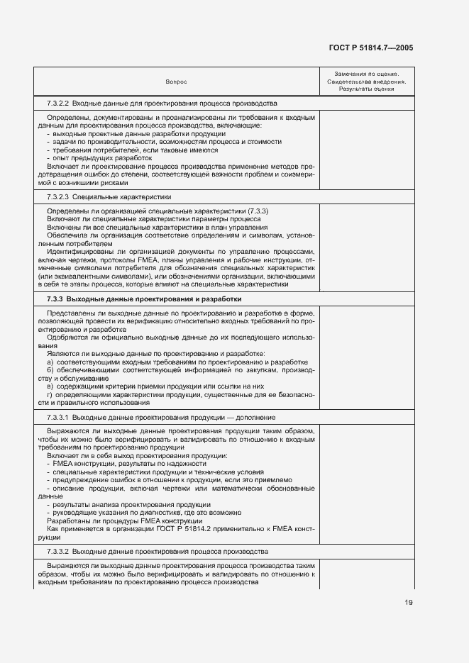 Страница 23 ГОСТ Р 51814.7-2005